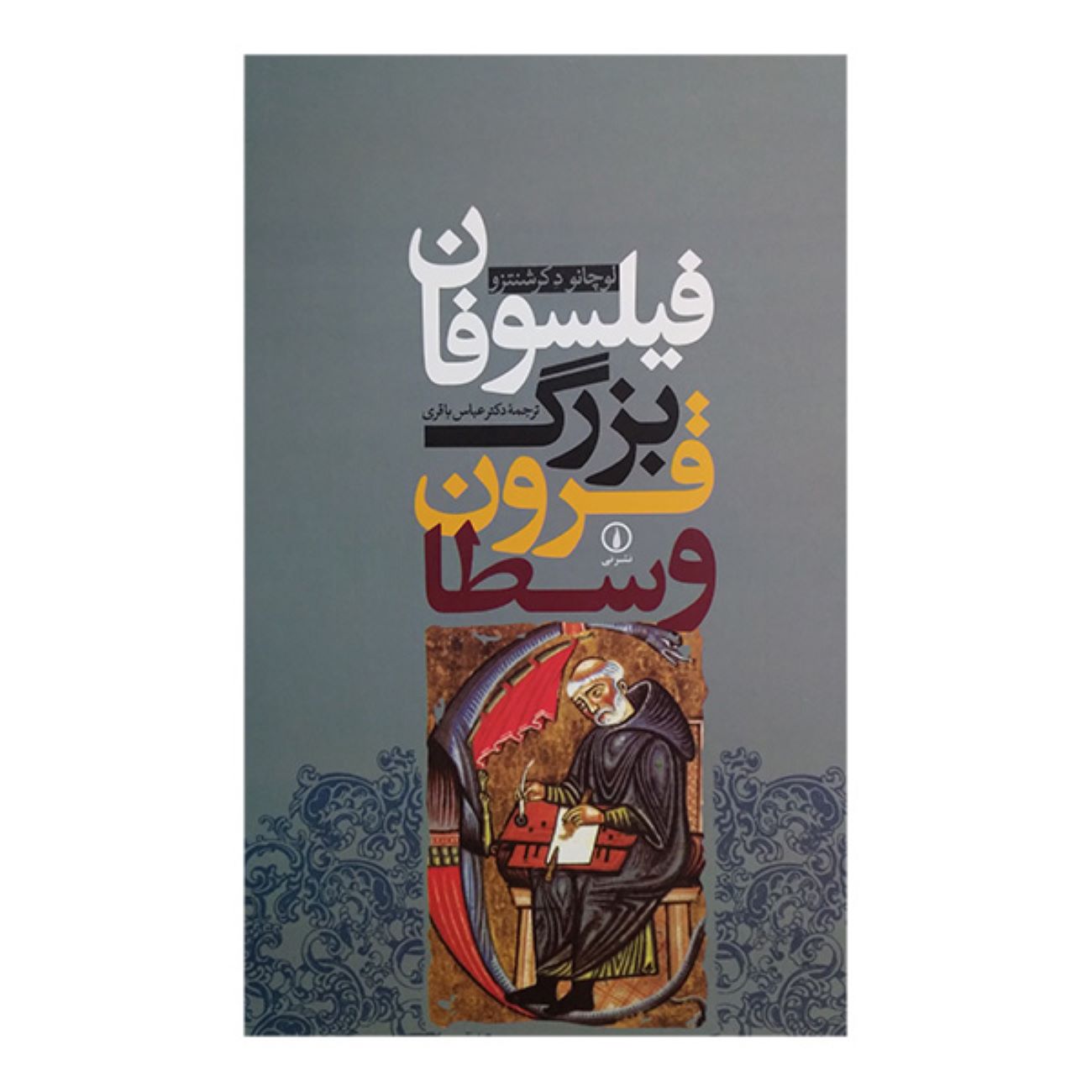 Great Philosophers of the Middle Ages by Luciano de Crescenzo (Farsi)